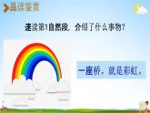 人教统编版一年级语文下册《11 彩虹 第2课时》教学课件PPT小学公开课