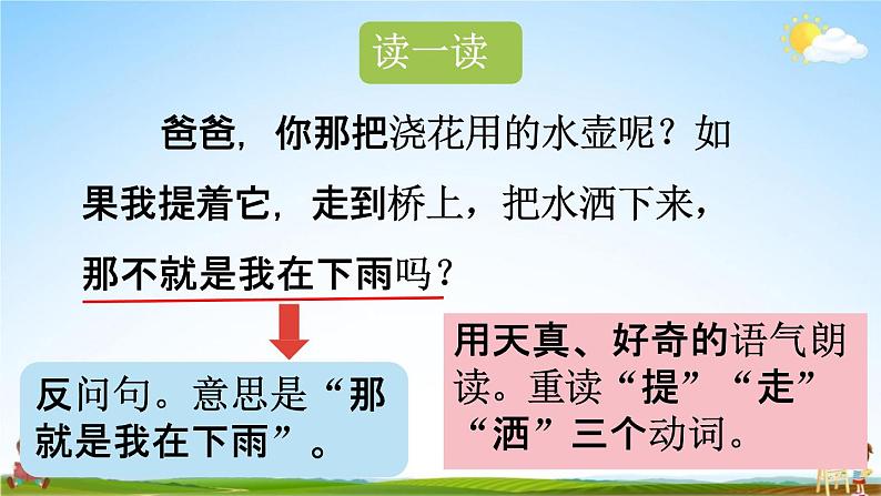 人教统编版一年级语文下册《11 彩虹 第2课时》教学课件PPT小学公开课06