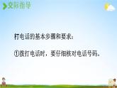 人教统编版一年级语文下册《口语交际：打电话》教学课件PPT小学公开课