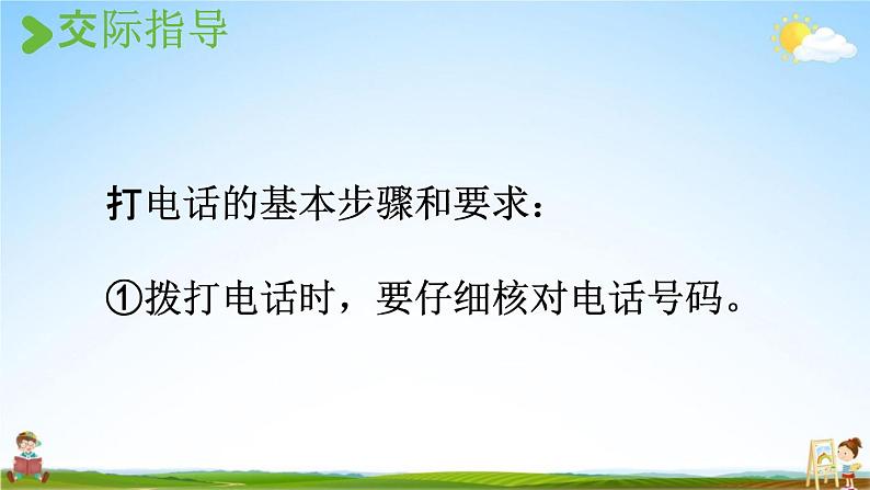 人教统编版一年级语文下册《口语交际：打电话》教学课件PPT小学公开课第4页