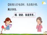 人教统编版一年级语文下册《口语交际：打电话》教学课件PPT小学公开课