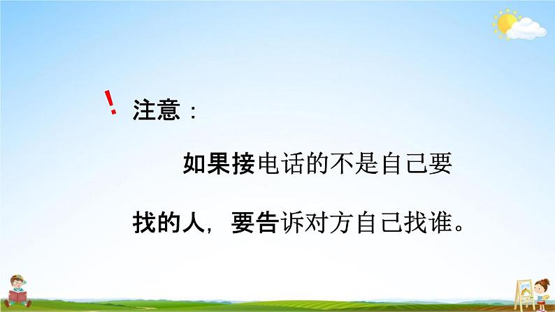 人教统编版一年级语文下册《口语交际：打电话》教学课件PPT小学公开课第6页