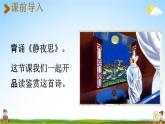 人教统编版一年级语文下册《8 静夜思 第2课时》教学课件PPT小学公开课