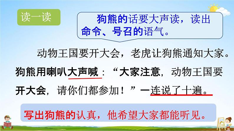 人教统编版一年级语文下册《17 动物王国开大会 第2课时》教学课件PPT小学公开课第4页