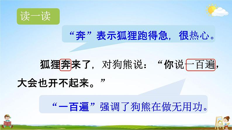 人教统编版一年级语文下册《17 动物王国开大会 第2课时》教学课件PPT小学公开课第6页