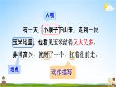 人教统编版一年级语文下册《18 小猴子下山 第2课时》教学课件PPT小学公开课