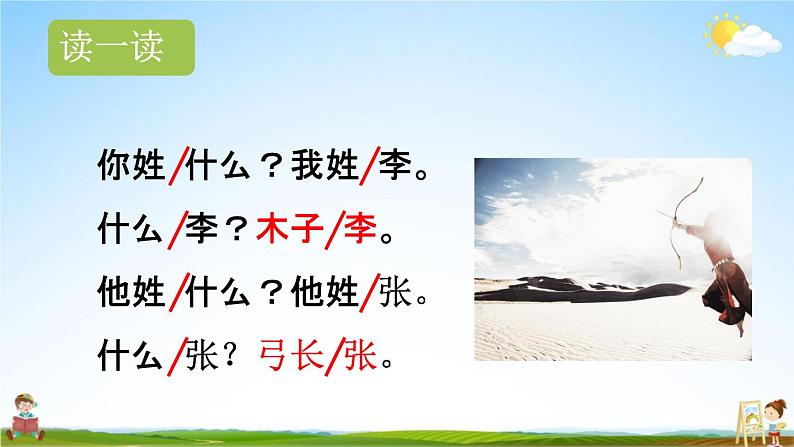 人教统编版一年级语文下册《2 姓氏歌 第2课时》教学课件PPT小学公开课06