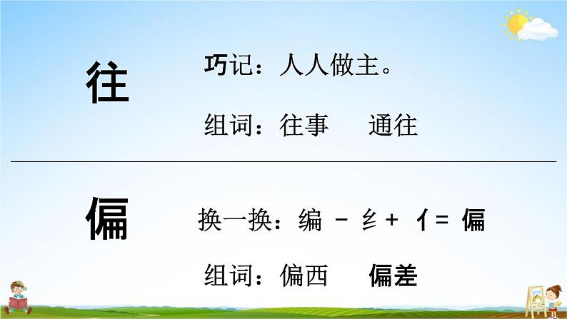 人教统编版一年级语文下册《9 夜色 第1课时》教学课件PPT小学公开课第8页