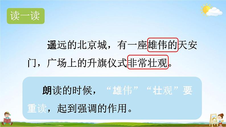 人教统编版一年级语文下册《2 我多想去看看 第2课时》教学课件PPT小学公开课06