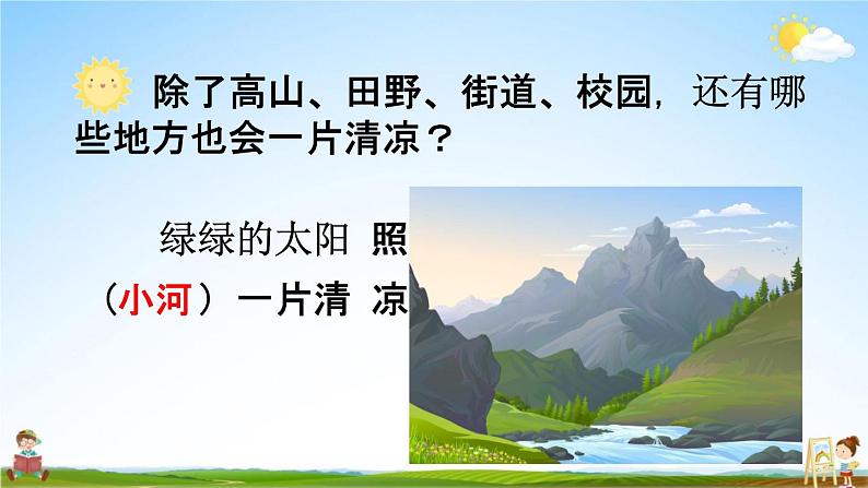 人教统编版一年级语文下册《4 四个太阳 第2课时》教学课件PPT小学公开课第7页