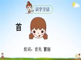 人教统编版一年级语文下册《12 古诗二首 第1课时》教学课件PPT小学公开课