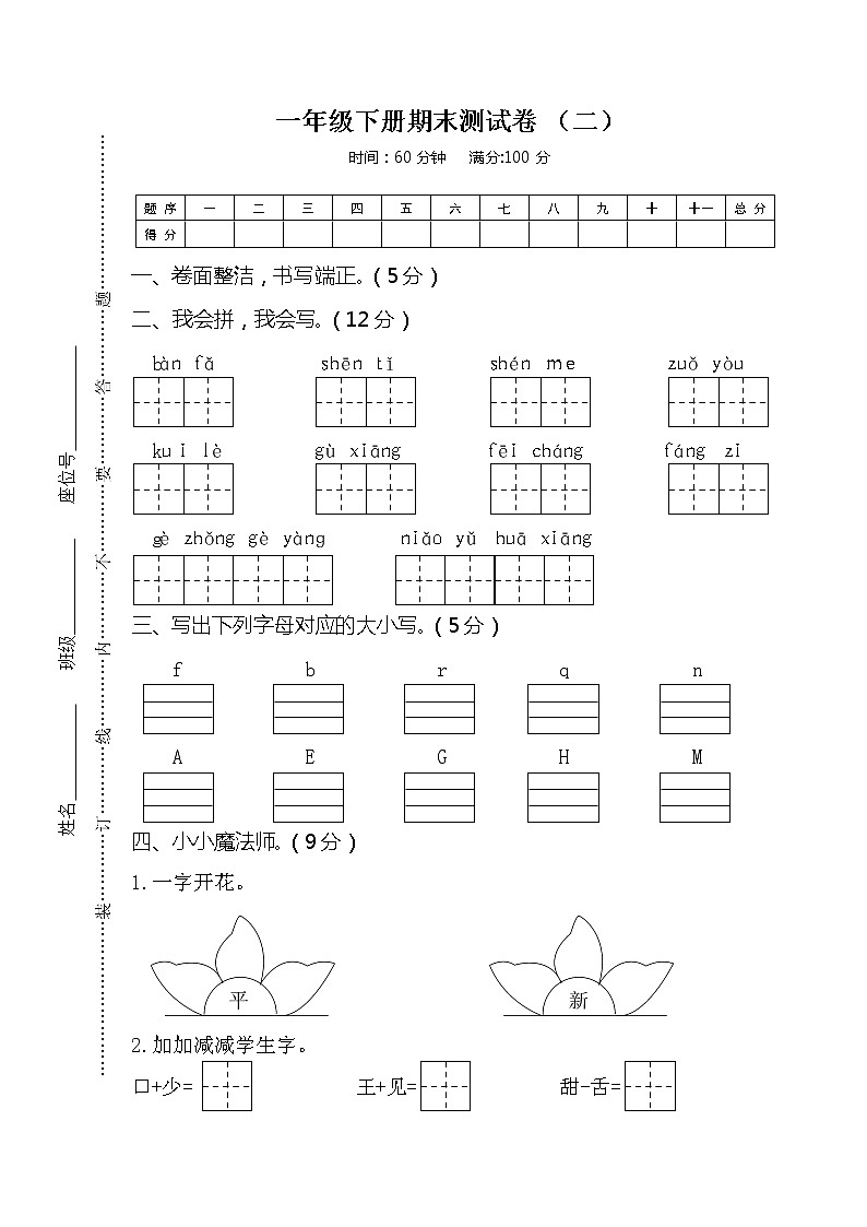 02一年级下册期末统考卷（二）第1页