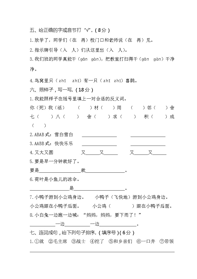 02一年级下册期末统考卷（二）第2页