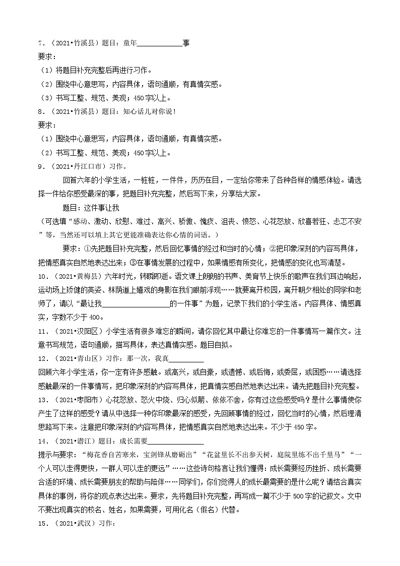 14写作-湖北省2021年各市小升初语文卷真题分题型分类汇编（共20题）第2页