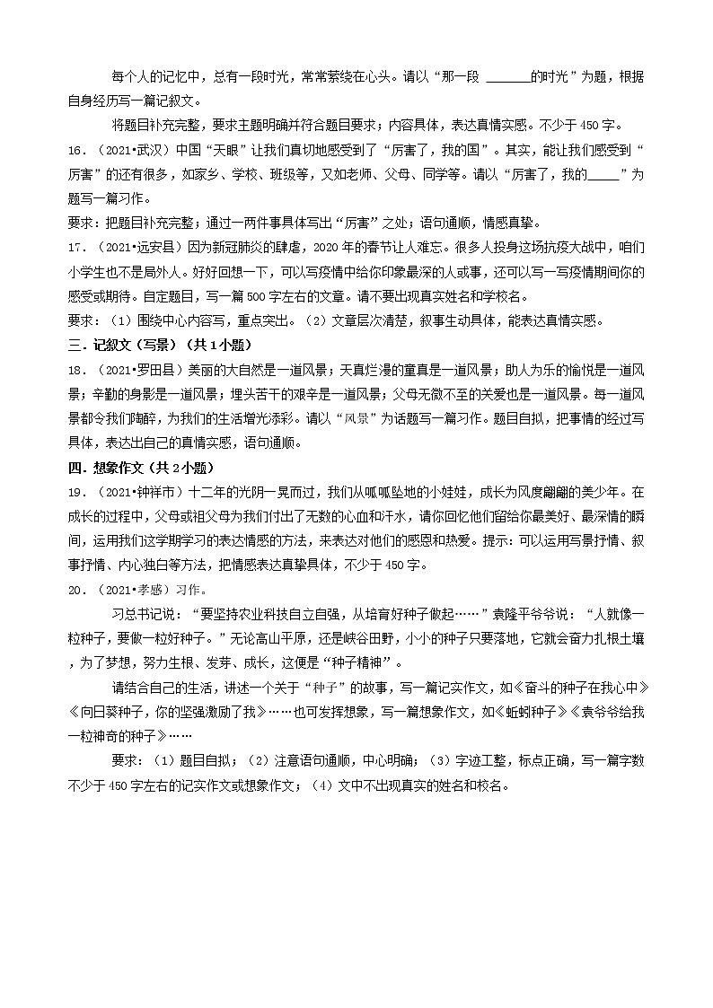 14写作-湖北省2021年各市小升初语文卷真题分题型分类汇编（共20题）第3页