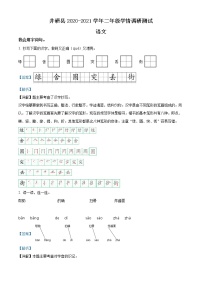 2020-2021学年四川省乐山市井研县部编版二年级下册期末学情调研测试语文试卷（试卷）