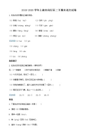 2019-2020学年上海市闵行区部编版二年级下册期末考试语文试卷（试卷）
