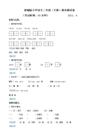 2020-2021学年江苏省无锡市惠山区部编版二年级下册期末测试语文试卷（试卷）