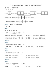 2020-2021学年福建省厦门市思明区前埔南片区部编版二年级下册期末考试语文试卷（试卷）