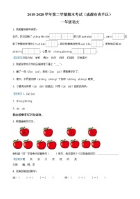 2019-2020学年四川省成都市青羊区部编版一年级下册期末考试语文试卷（试卷+解析）