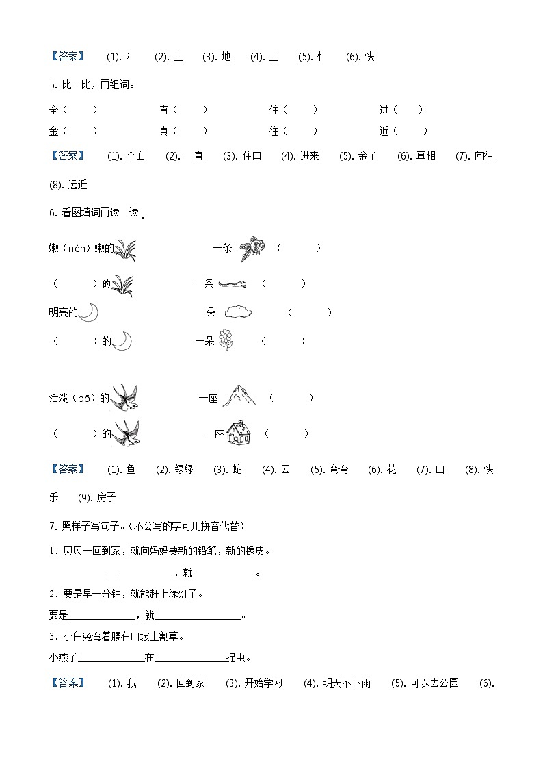 2019-2020学年四川省成都市青羊区部编版一年级下册期末考试语文试卷（试卷+解析）02