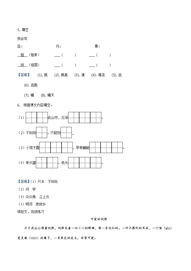 2019-2020学年上海市静安区部编版一年级下册期末考试语文试卷（试卷+解析）02