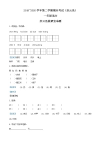 2019-2020学年山东省德州市庆云县部编版一年级下册期末考试语文试卷（试卷+解析）