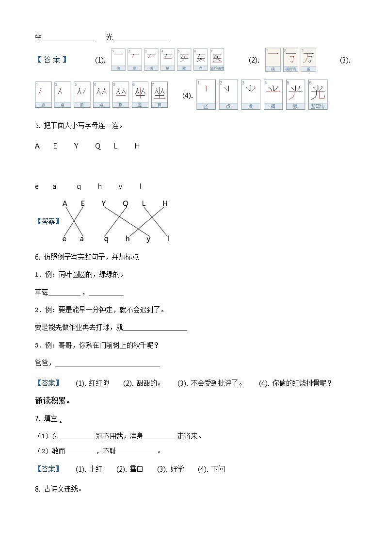 2019-2020学年山东省德州市庆云县部编版一年级下册期末考试语文试卷（解析）第2页