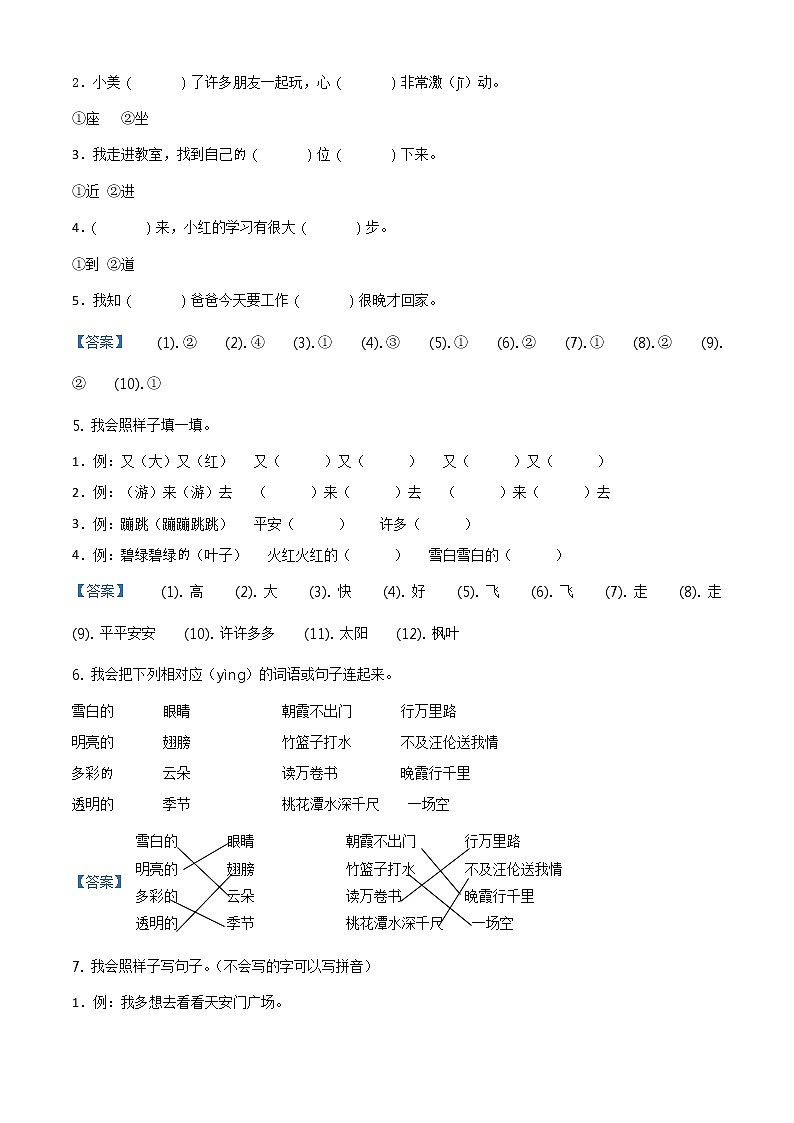 2019-2020学年浙江省杭州市淳安县部编版一年级下册期末考试语文试卷（解析）第2页