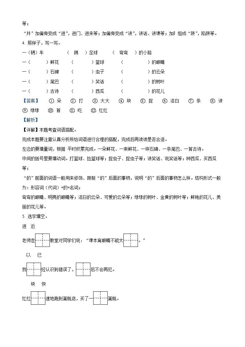 2020-2021学年江苏省泰州市海陵区部编版一年级下册期末考试语文试卷（试卷+解析）02