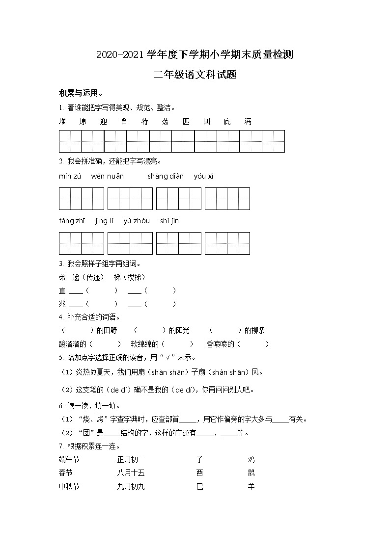 2020-2021学年辽宁省营口市大石桥市部编版二年级下册期末考试语文试卷（试卷+解析）01