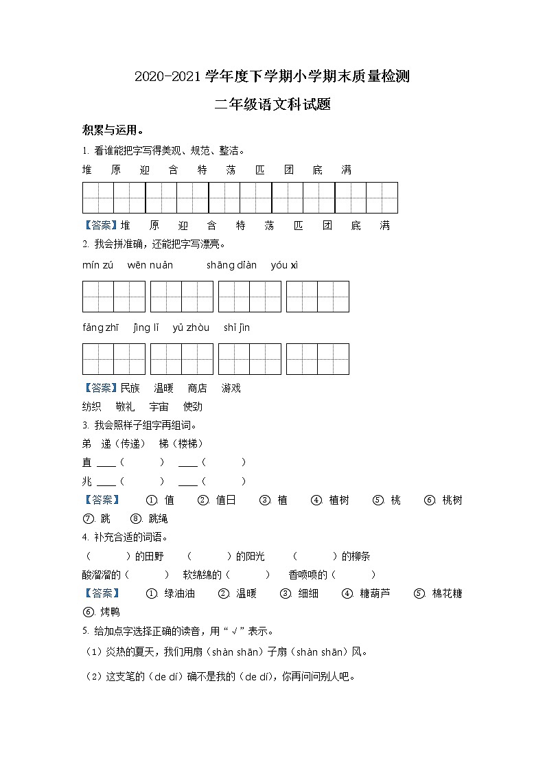 2020-2021学年辽宁省营口市大石桥市部编版二年级下册期末考试语文试卷（试卷+解析）01