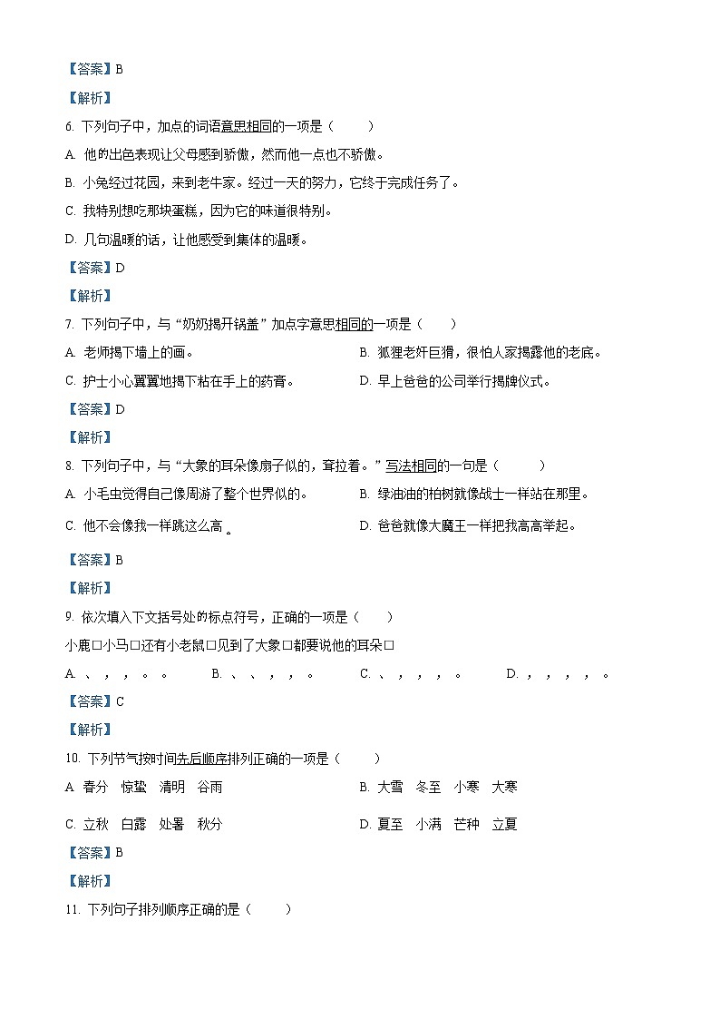 2020-2021学年福建省厦门市思明区前埔南片区部编版二年级下册期末考试语文试卷（解析）第2页
