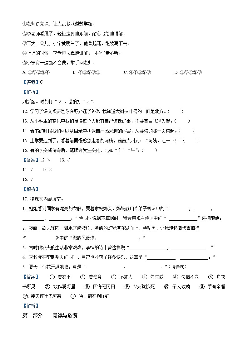 2020-2021学年福建省厦门市思明区前埔南片区部编版二年级下册期末考试语文试卷（解析）第3页