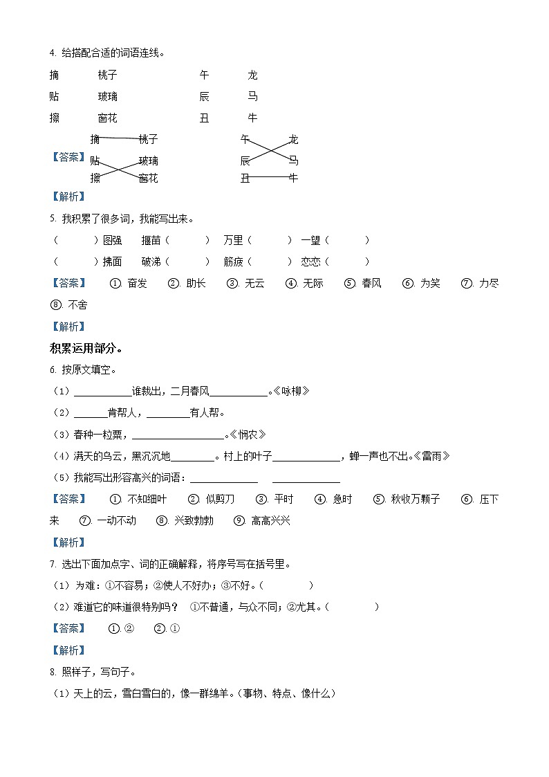 2020-2021学年辽宁省葫芦岛市建昌县部编版二年级下册期末考试语文试卷（解析）第2页