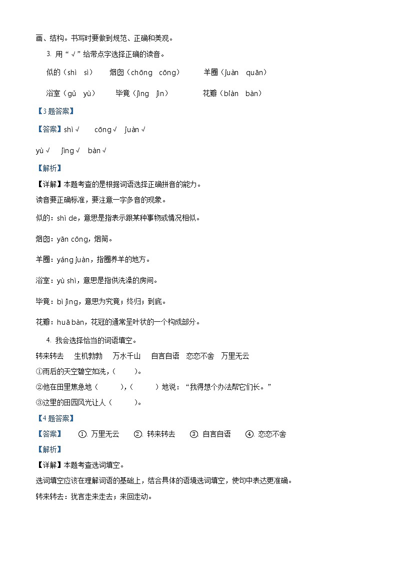 2020-2021学年湖南省岳阳市城区小学部编版二年级下册期末学业水平监测语文试卷（试卷+解析）02