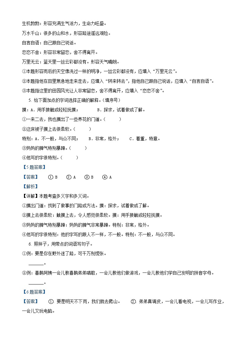 2020-2021学年湖南省岳阳市城区小学部编版二年级下册期末学业水平监测语文试卷（试卷+解析）03