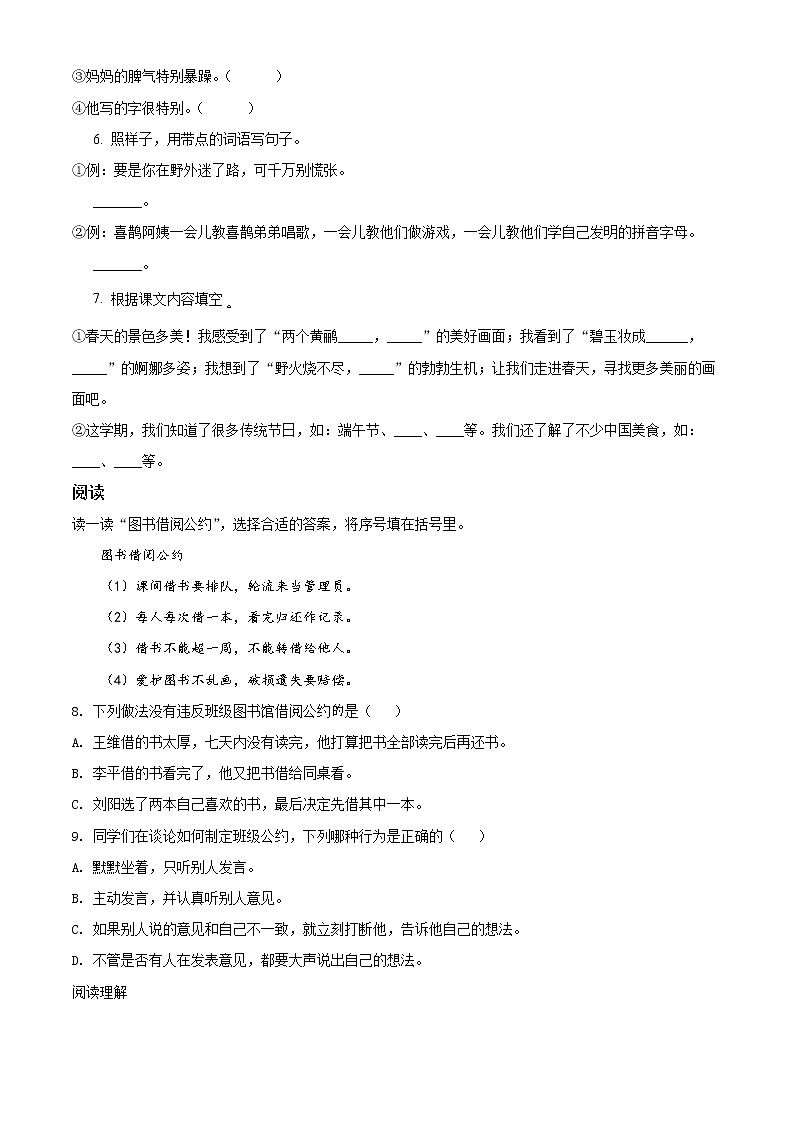 2020-2021学年湖南省岳阳市城区小学部编版二年级下册期末学业水平监测语文试卷（试卷+解析）02