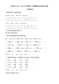 2020-2021学年北京市房山区部编版二年级下册期末考试语文试卷（试卷+解析）