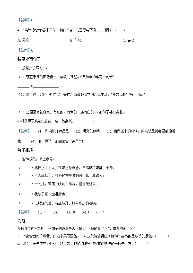 2019-2020学年上海市闵行区部编版二年级下册期末考试语文试卷（试卷+解析）02