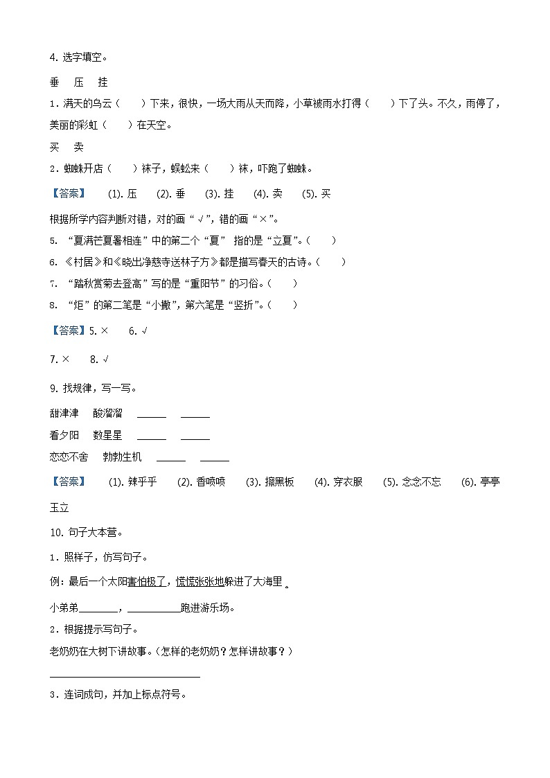 2019-2020学年河南省焦作市沁阳市教学研究室部编版二年级下册期末质量调研语文试卷（解析）第2页