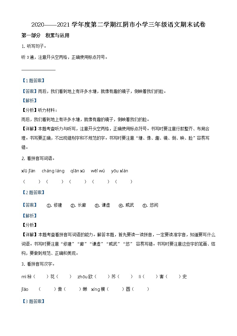 2020-2021学年江苏省无锡市江阴市部编版三年级下册期末测试语文试卷（试卷+解析）01