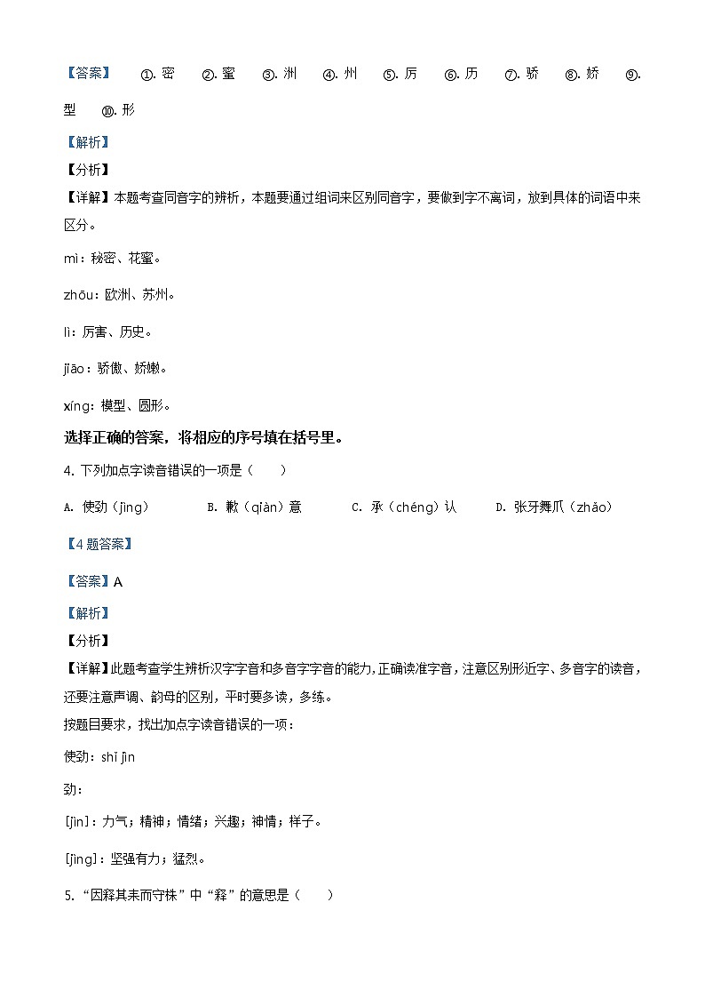 2020-2021学年江苏省无锡市江阴市部编版三年级下册期末测试语文试卷（试卷+解析）02
