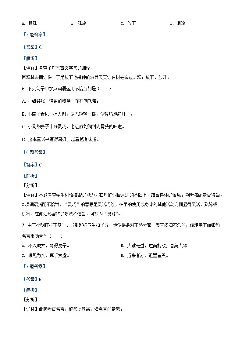 2020-2021学年江苏省无锡市江阴市部编版三年级下册期末测试语文试卷（试卷+解析）03
