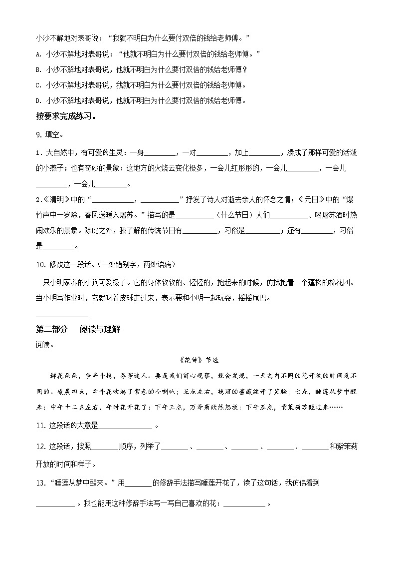 2020-2021学年江苏省无锡市江阴市部编版三年级下册期末测试语文试卷（试卷+解析）02