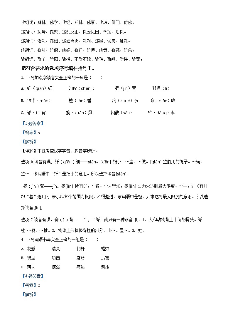 2020-2021学年重庆市万州区部编版三年级下册期末教学质量监测语文试卷（试卷+解析）02