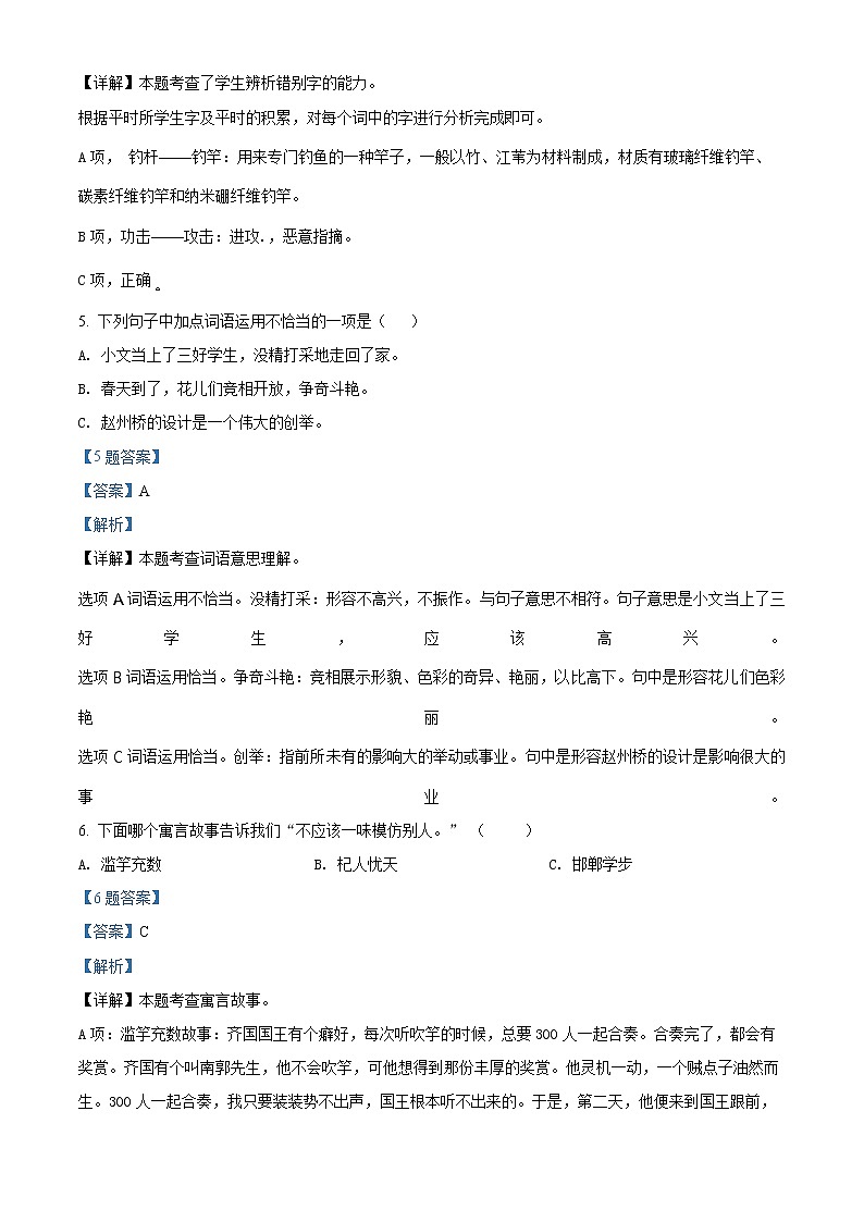 2020-2021学年重庆市万州区部编版三年级下册期末教学质量监测语文试卷（试卷+解析）03