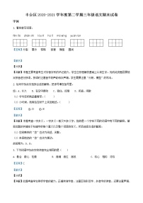 2020-2021学年北京市丰台区部编版三年级下册期末考试语文试卷（试卷+解析）