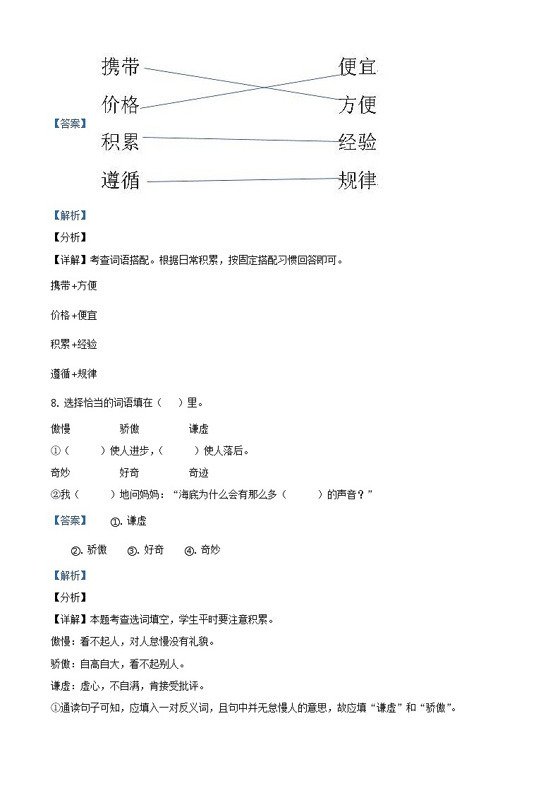 2020-2021学年北京市东城区部编版三年级下册期末考试语文试卷（试卷+解析）03