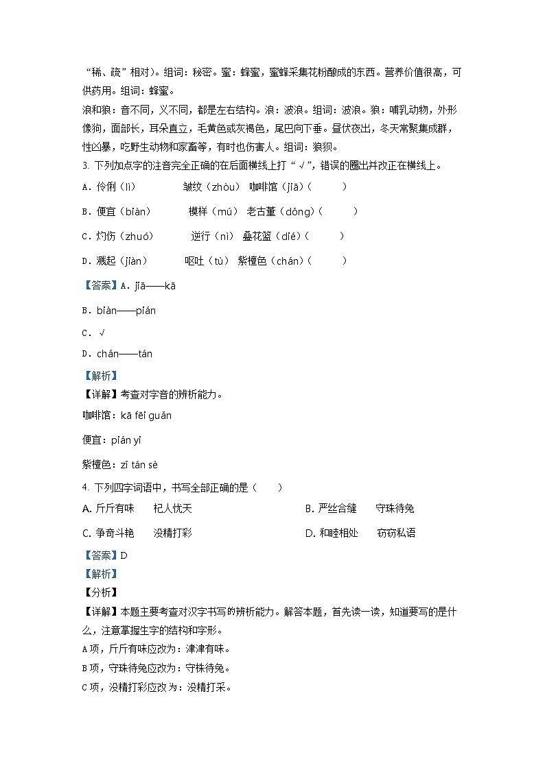 2020-2021学年河北省石家庄市裕华区部编版三年级下册期末考试语文试卷（解析）第2页